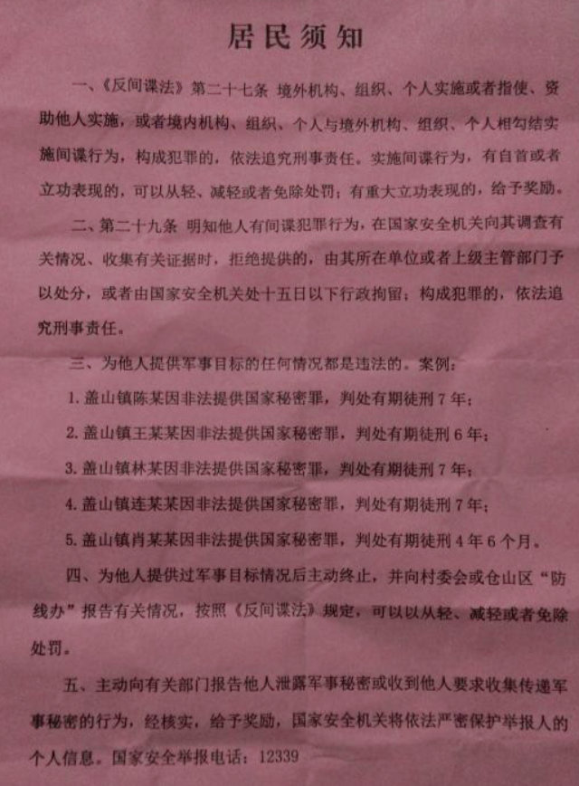 '간첩'을 신고하라는 내용의 '대국민 공지'