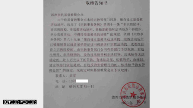 교회 예배소 폐쇄 공문