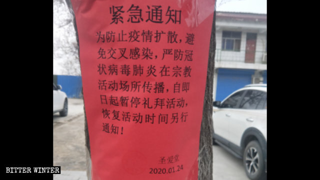 1월 24일자 거룩한 사랑 교회 폐쇄 통지문