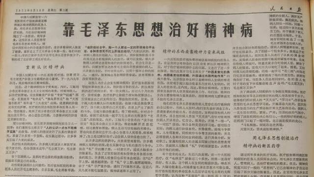 마오쩌둥 사상으로 정신병을 치료할 수 있다는 내용의 기사
