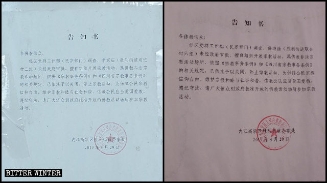 2019년 4월 29일에 발행된 네이장시 정부의 불교 사찰 폐쇄 통지문