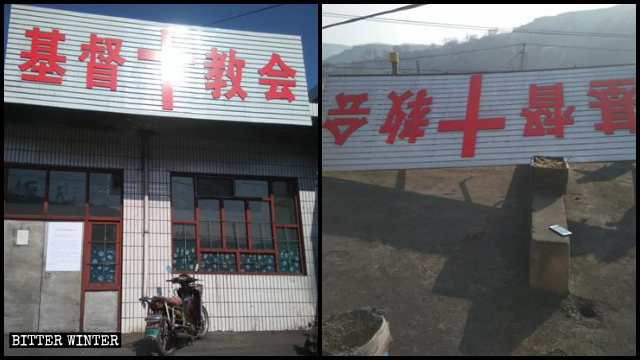 샹닝(鄉寧)현 소재 어느 삼자교회에서 '기독교회'라 쓰인 간판이 철거되었다.