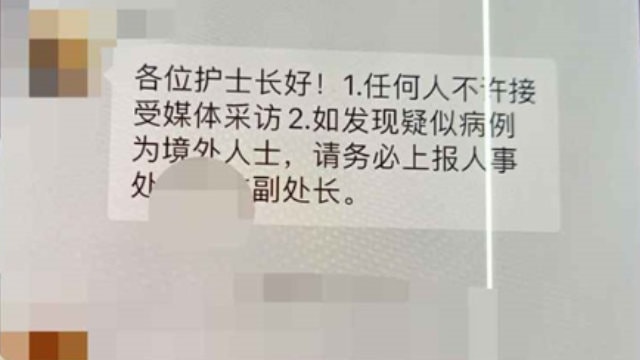 의료진이 위챗을 통해 상관에게서 인터뷰에 응하지 말라는 명령을 받은 모습