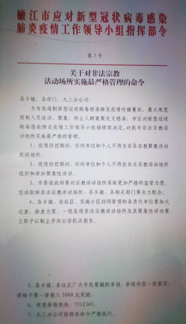 넌장시 코로나 19 예방 및 통제 선도 그룹이 2월 20일에 내린 명령