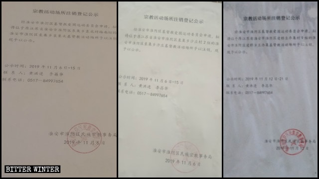 정부가 발행한 삼자교회 폐쇄 통지문
