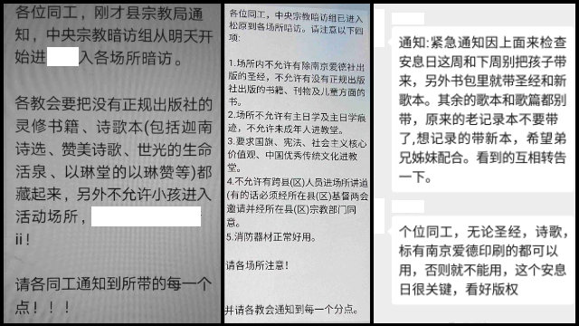 국가 승인을 받지 않은 종교 서적은 검열 기간에 압수될 수 있다며 신자들의 주의를 환기시키는 목사들의 위챗 그룹 메시지