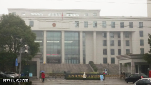 창사시 왕청구의 인민법원
