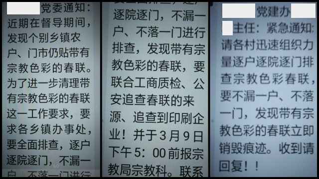 종교 대련을 없애라는 신미시 공산당위원회의 통지문