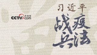 인권을 희생시키며 전염병과 싸워