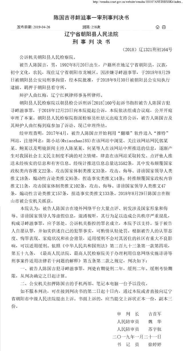 천궈지에 대한 판결문