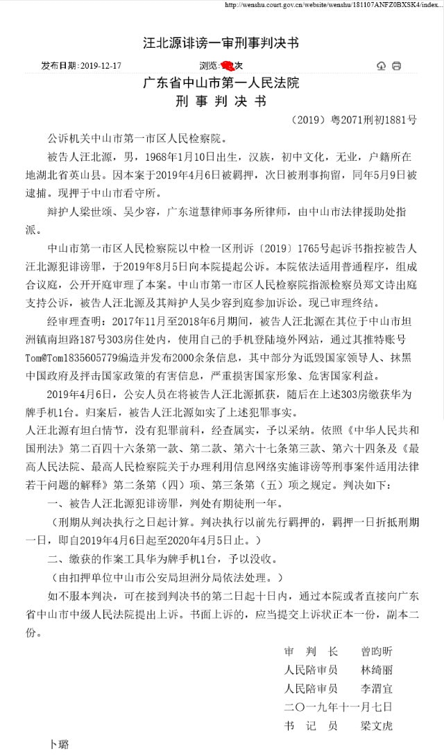 왕베이위안의 판결문