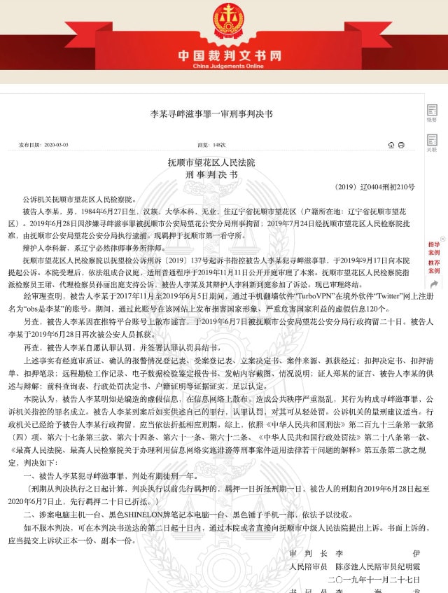 리 씨에 대한 랴오닝성 푸순시의 판결문