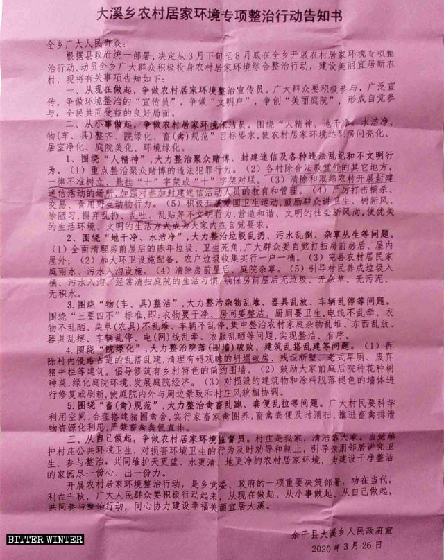 다시향 정부가 발행한 종교 상징물 제거를 위한 특별 단속 캠페인 통지문