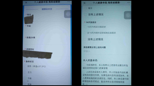 건강 코드를 신청하려는 사람은 각자의 건강 상태를 비롯한 개인 신상 정보를 입력해야 한다.