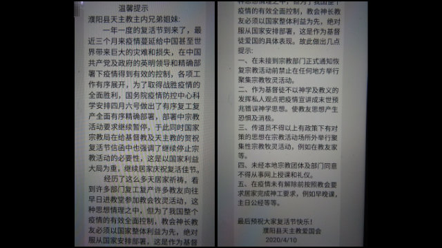 푸양현의 성당 활동을 금하는 내용의 통지문