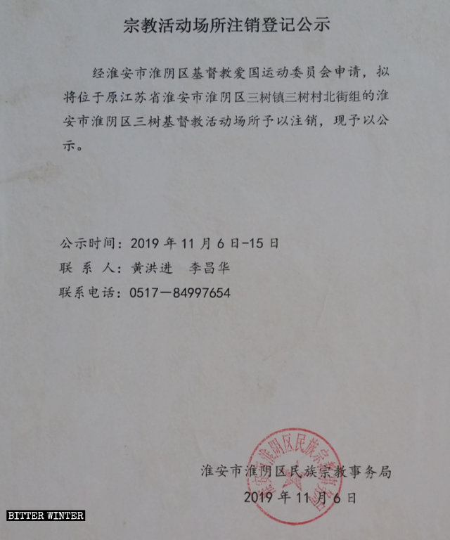 목은당의 기독교 활동 장소 허가증을 취소하는 내용의 통지문