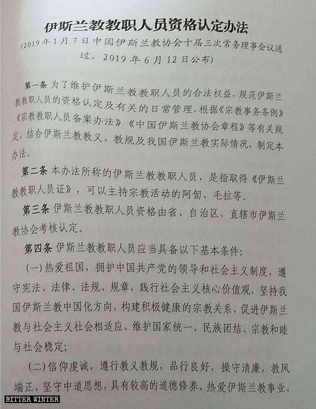‘이슬람 내부 관리 대책’에 명시되어 있는 성직자에 대한 요구 사항