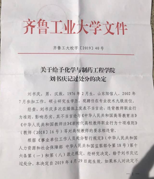 류수칭 처벌 결정문