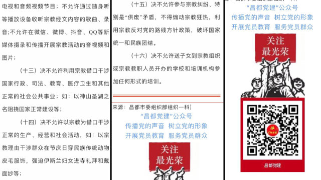 창두시 조직 부서에서 발표한 16가지 규제 항목