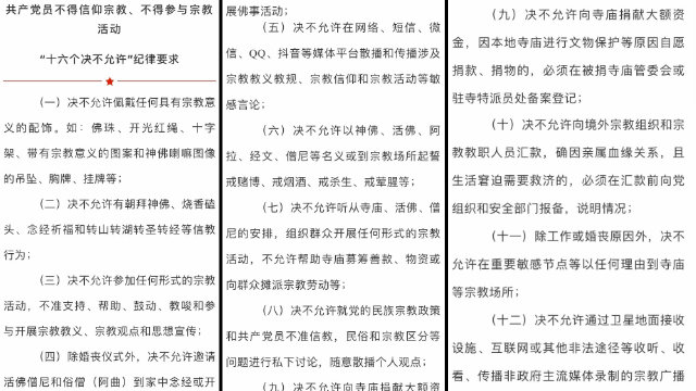 창두시 조직 부서에서 발표한 16가지 규제 항목