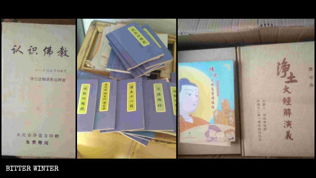 덕망 있는 정공법사 관련 금지 서적