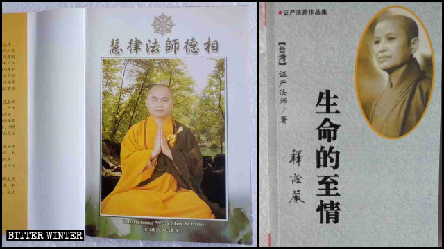 지린성의 도서관에서 퇴출당한 혜율법사(왼쪽)와 정옌법사(오른쪽)의 서적