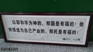경찰이 신자들에게 하는 말, “중국에서 하나님을 믿는 건 안 돼”