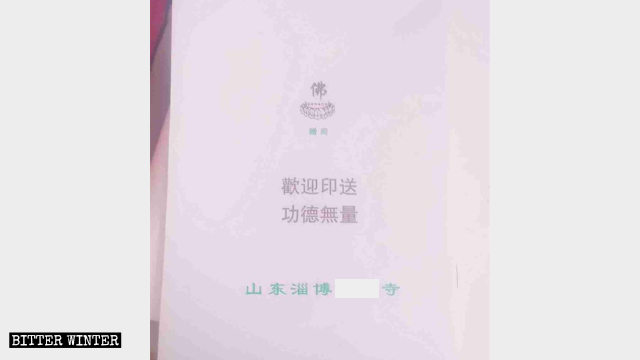 사찰에서 인쇄한 소책자조차 불법으로 간주된다