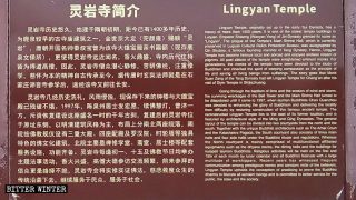 철거된 허베이성의 유명 티베트 불교 궁전