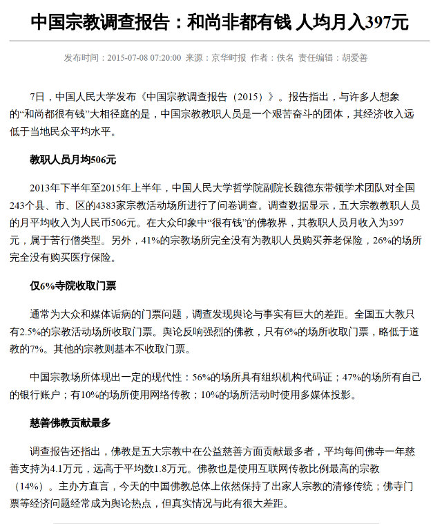 <2015중국종교조사보고서> 발췌