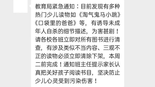 학교 도서관에서 ‘부적절한’ 도서를 퇴출하라며 교육국이 메신저 플랫폼 위챗(WeChat)에 올린 공지