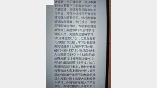 ‘학습강국’을 학습하는 것은 전국적인 정치 캠페인이라고 알리는, 한 촌(村)의 당 서기가 메시징 플랫폼 위챗에 올린 통지문