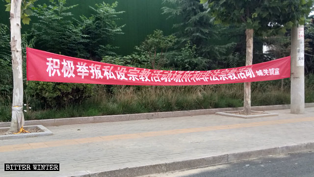 ‘개인 종교 활동 장소와 불법 종교 활동을 적극적으로 신고하라’고 선전하는 정부 제작 현수막