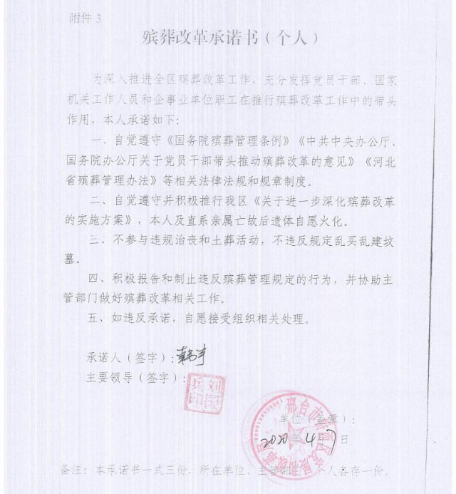 싱타이시 정부가 주민들에게 서명하라고 요구한 화장 보증 서약서