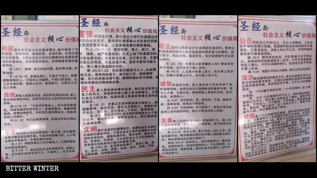 사회주의 핵심 가치관과 성경 구절을 비교하는 선전판이 교회에 세워져 있다