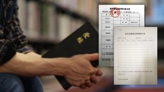 직원들의 종교 신분을 조사하는 국영 기관들
