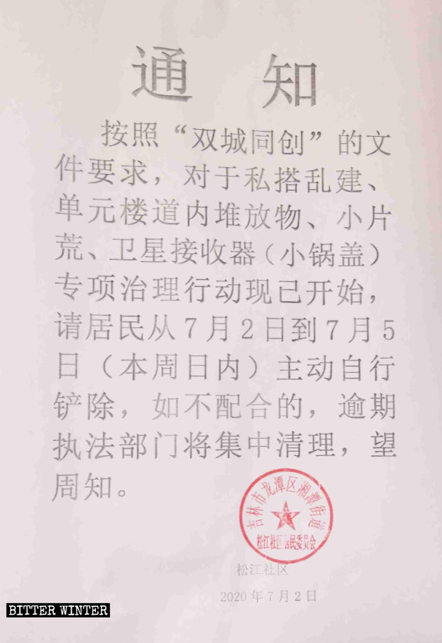 여러 곳에서 내려진 위성 안테나 철거 명령 통지문